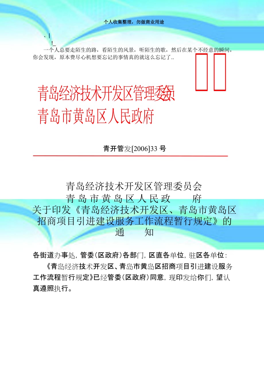 ihtozm青岛经济专业技术开发区管理委员会_第3页