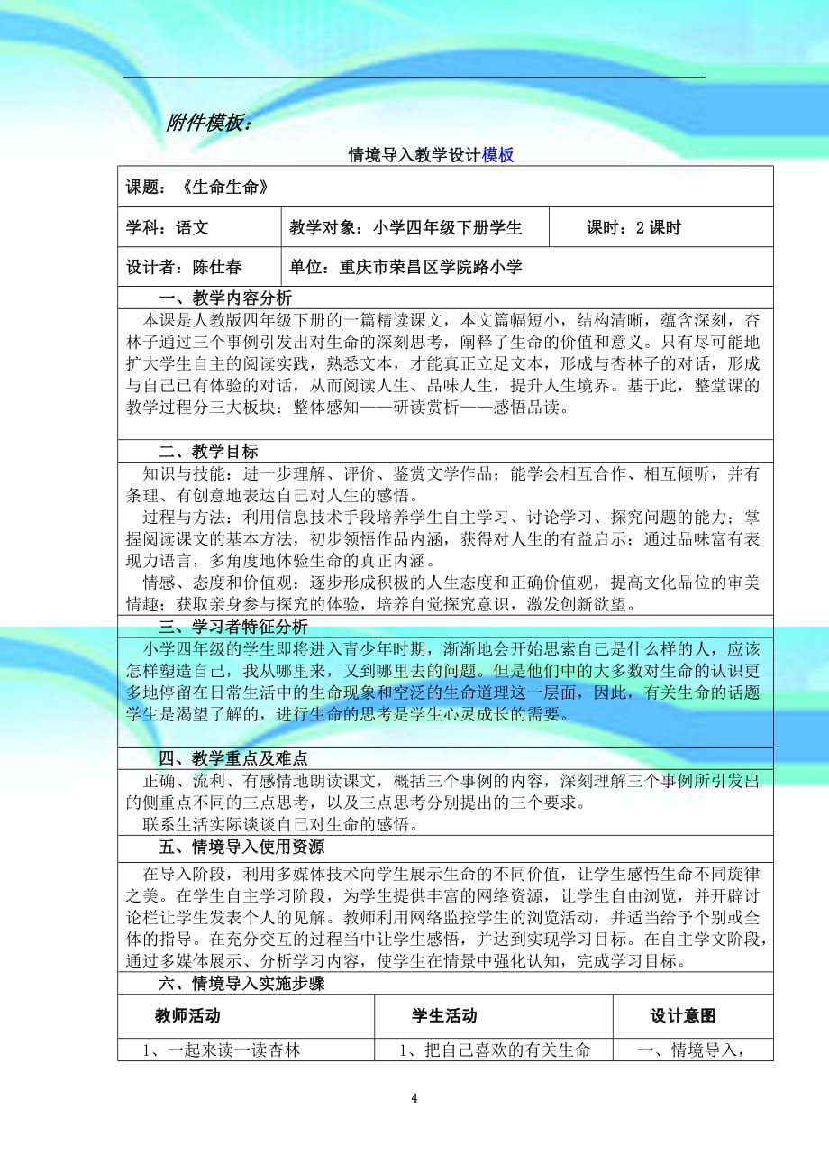 《生命生命》情境导入教育教学设计_第4页