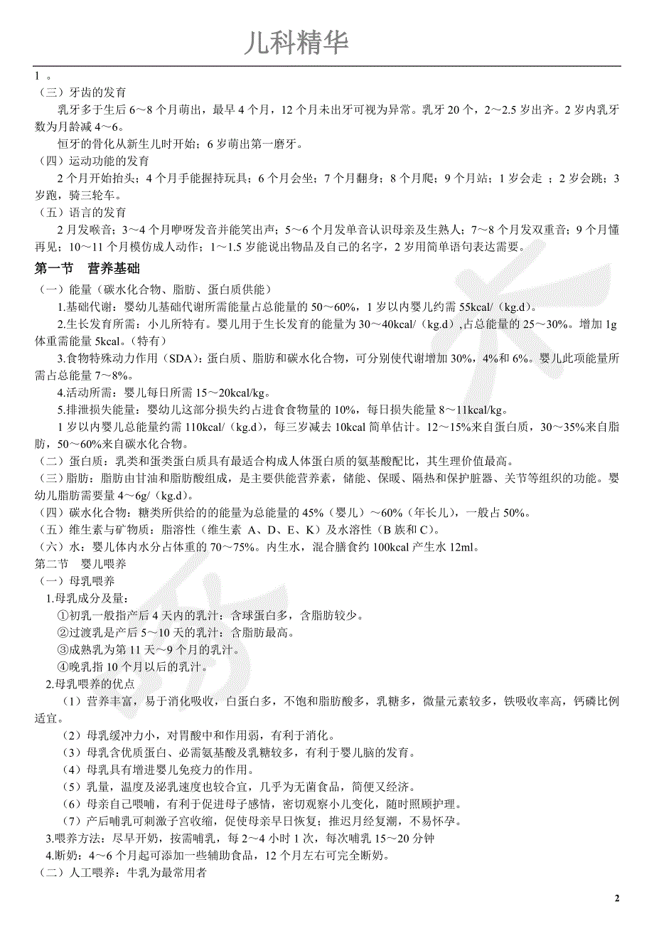 儿科学重点总结(精华版)精品_第2页