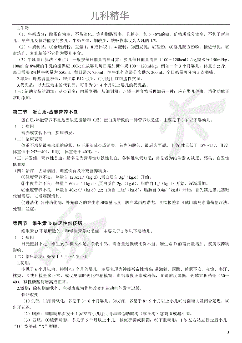 儿科学重点总结(精华版)精品_第3页