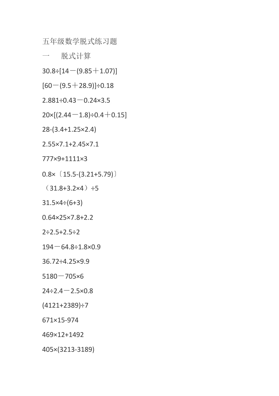 五年级数学脱式练习题精品_第1页