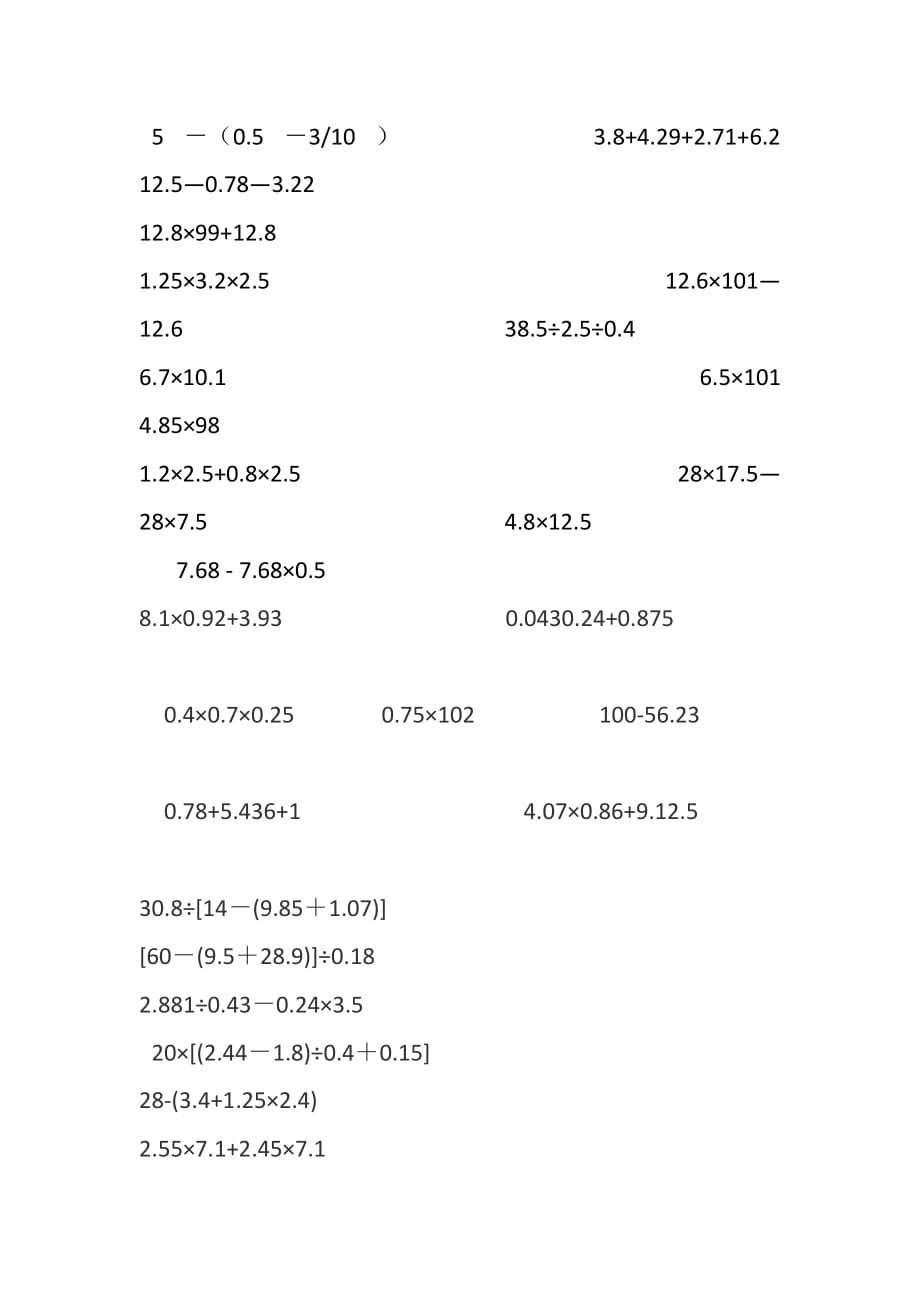 五年级数学脱式练习题精品_第4页