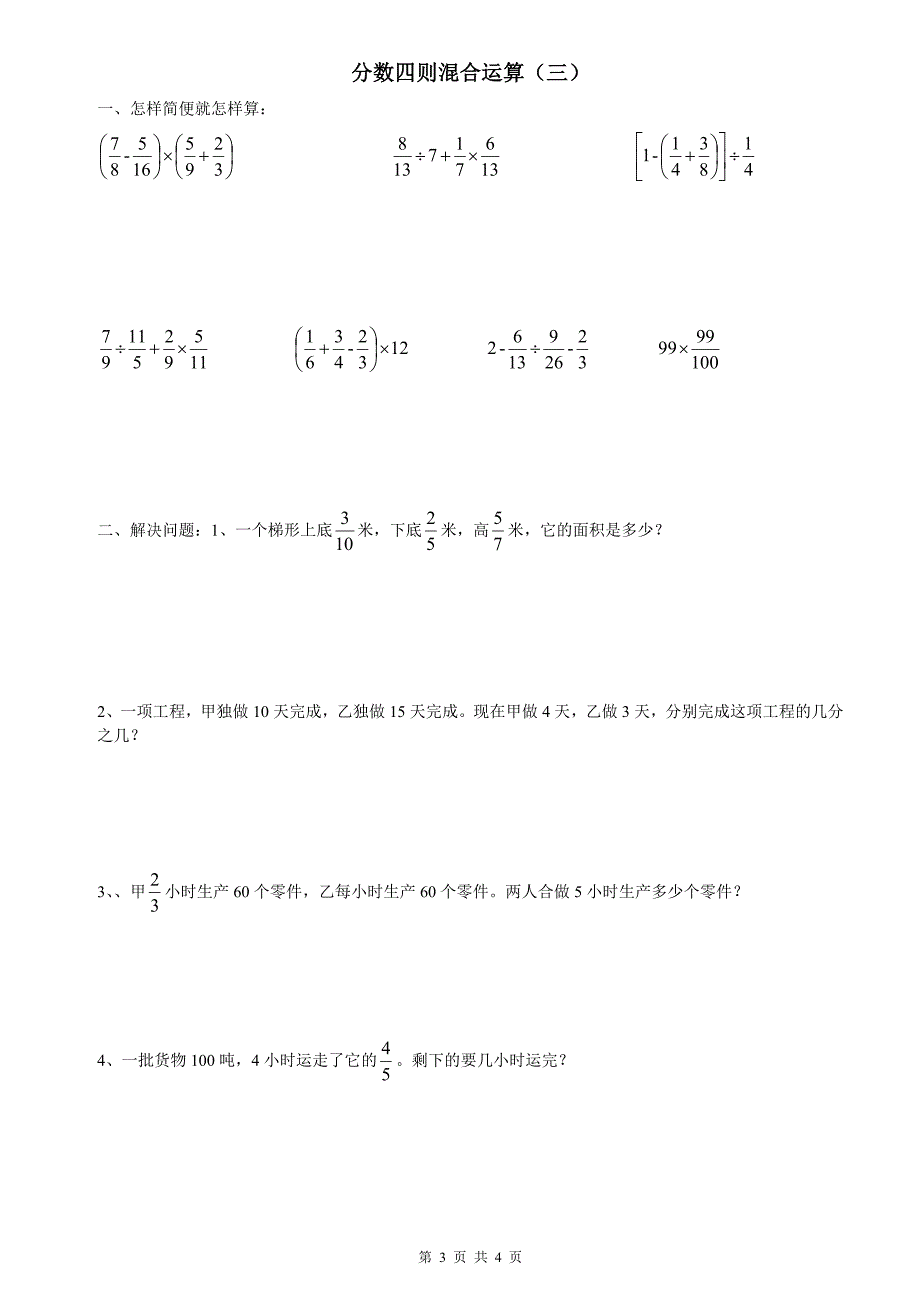 分数四则混合运算练习题_第3页