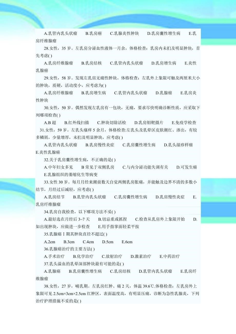 2014年护师测验强化练习题及参考答案三十三套_第5页