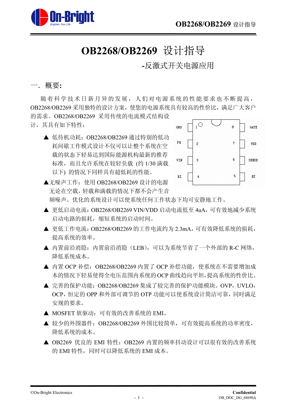 OB2269中文资料_第1页