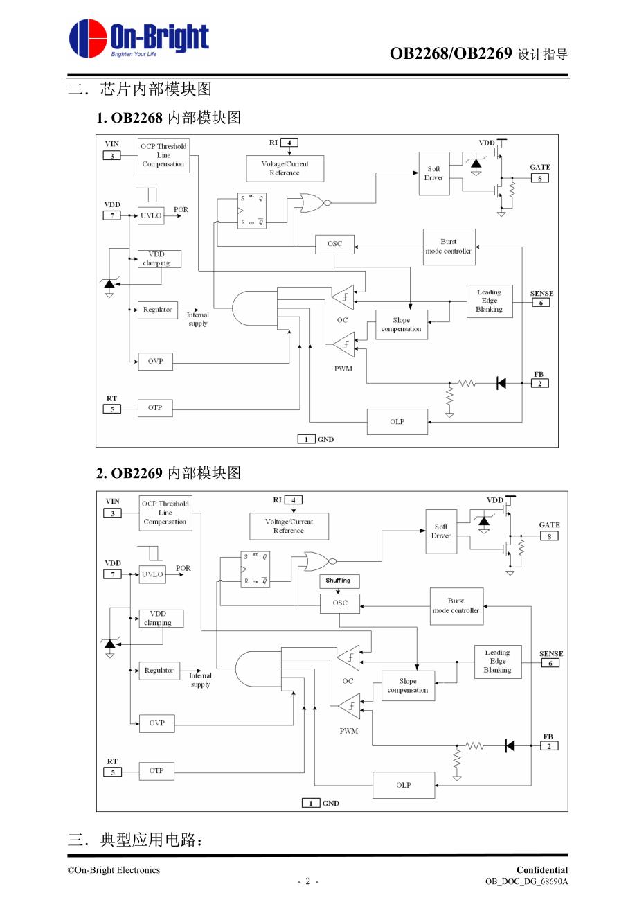 OB2269中文资料_第2页