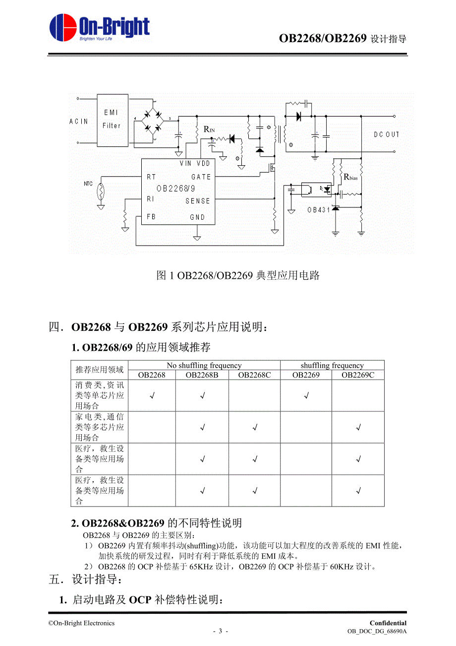 OB2269中文资料_第3页