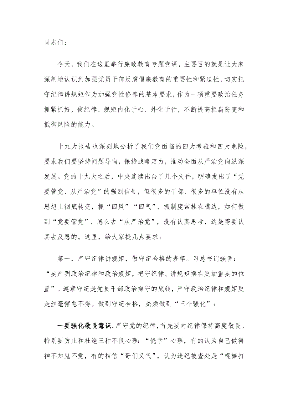 全面从严治党专题党课材料6篇整理汇编_第2页