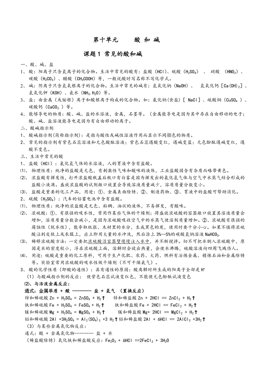 初中化学酸和碱知识点总结 -_第1页