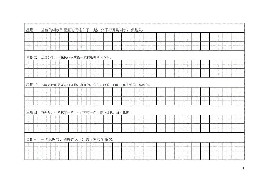 小学一年级经典佳句积累与抄写-_第1页