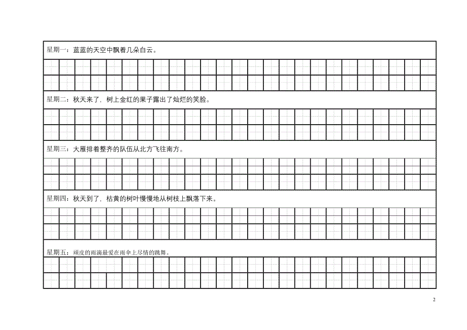 小学一年级经典佳句积累与抄写-_第2页