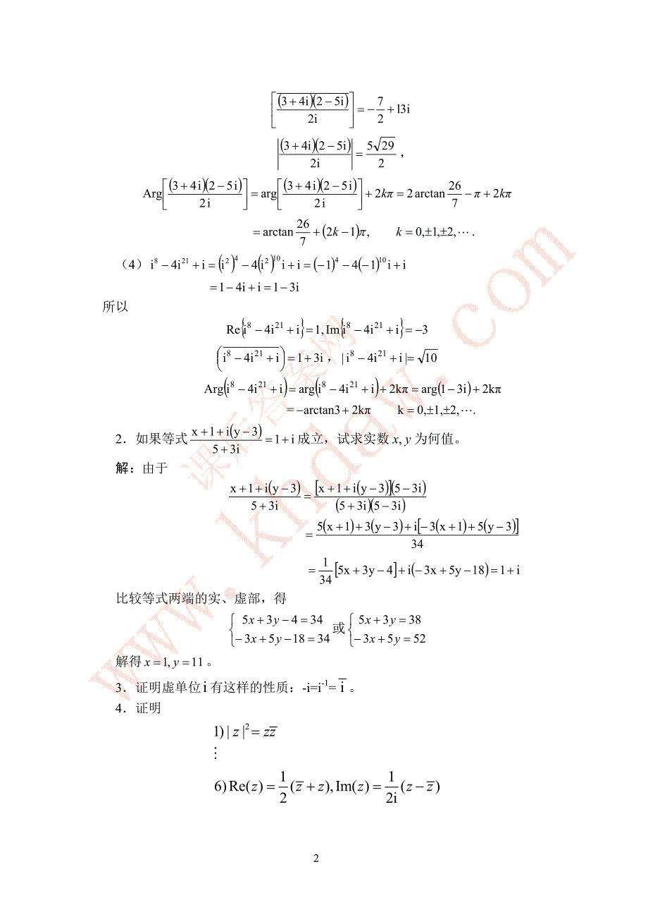 《复变函数与积分变换》(西安交大-第四版)课后答案_第2页