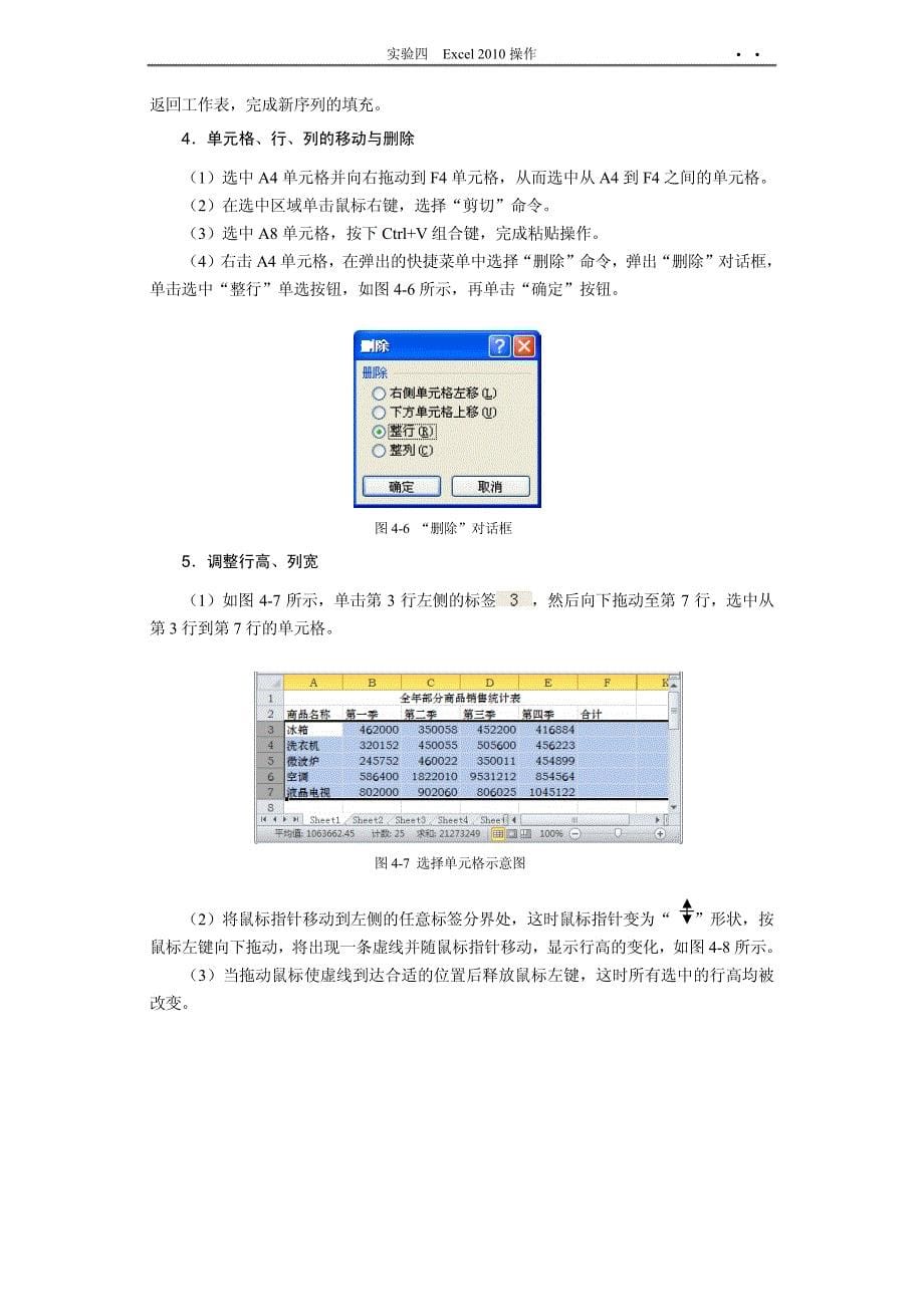 实验四Excel 2010操作_第5页