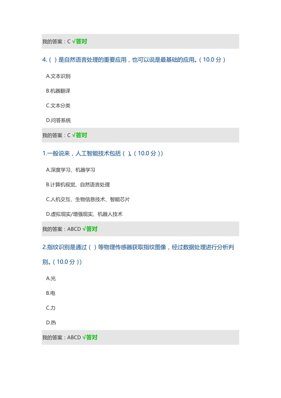 人工智能技术及其发展趋势2020考试答案精品_第2页