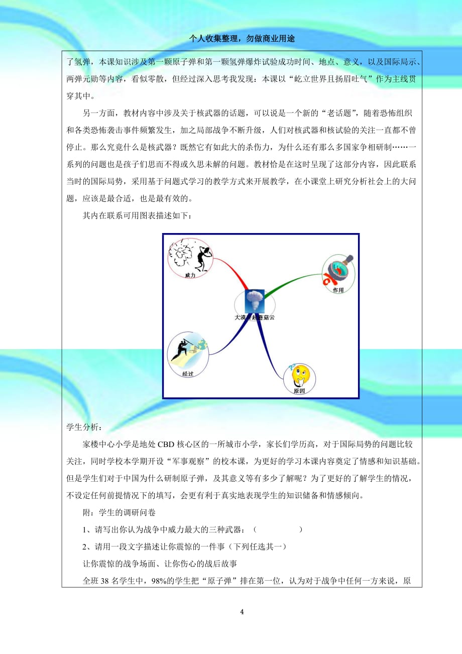 《大漠升起蘑菇云》教育教学设计_第4页