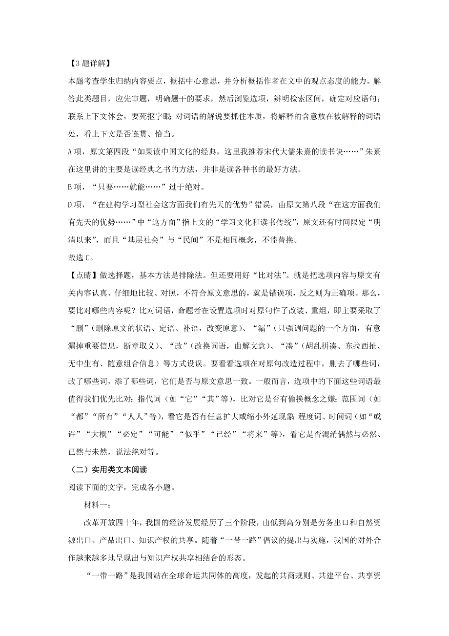 广西桂林市临桂区两江中学2019-2020学年高二语文下学期第二次月考试题（含解析）_第4页