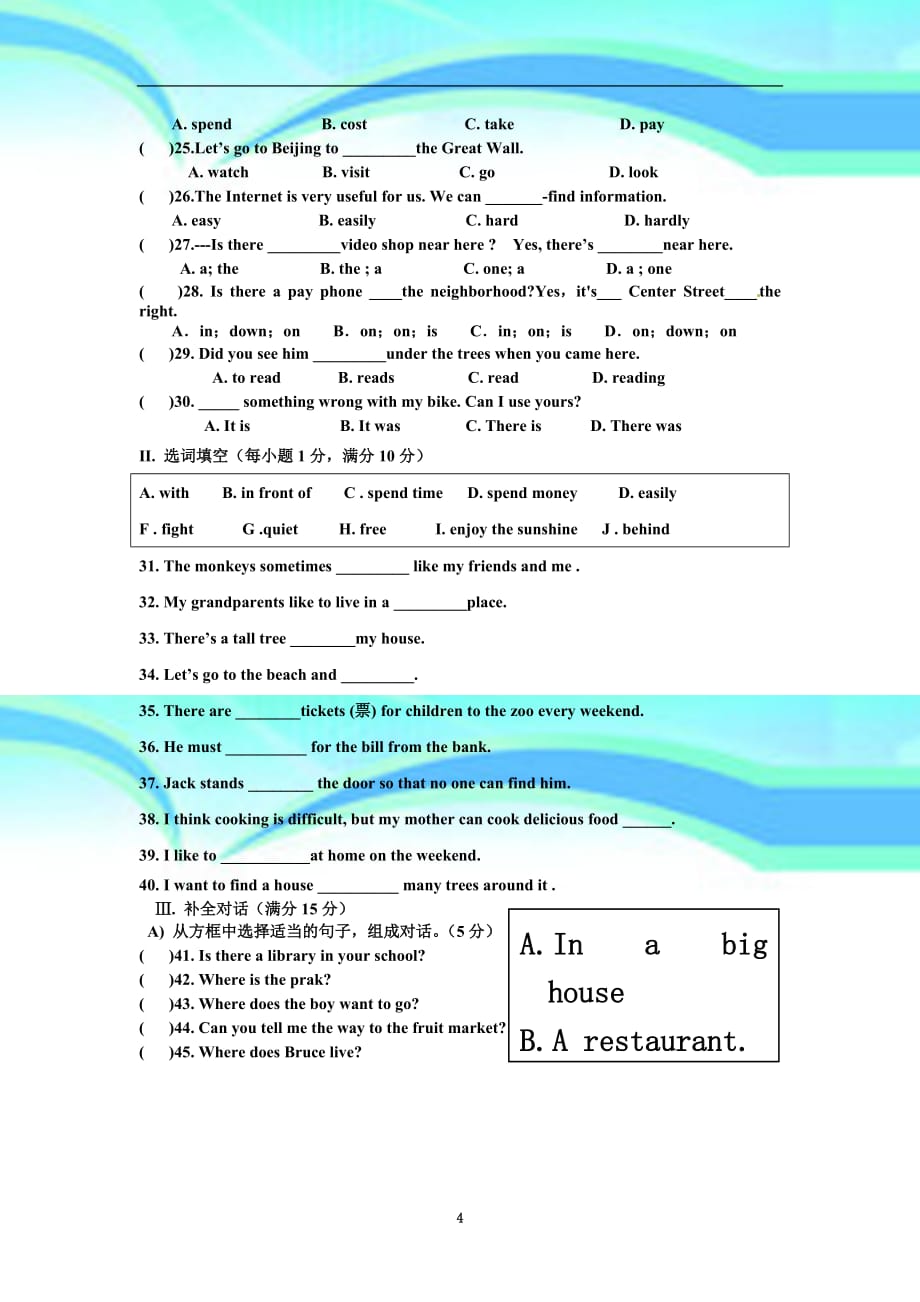 七年级下册英语第八单元单元考试_第4页