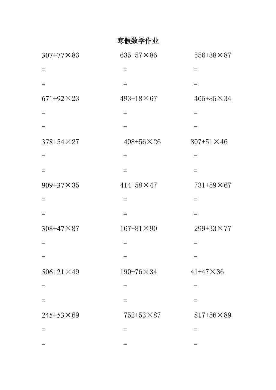 小学三年级数学脱式计算题300题精品_第2页