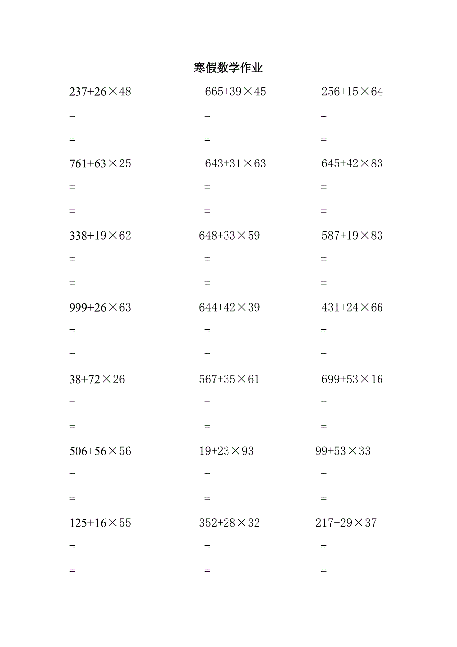 小学三年级数学脱式计算题300题精品_第4页