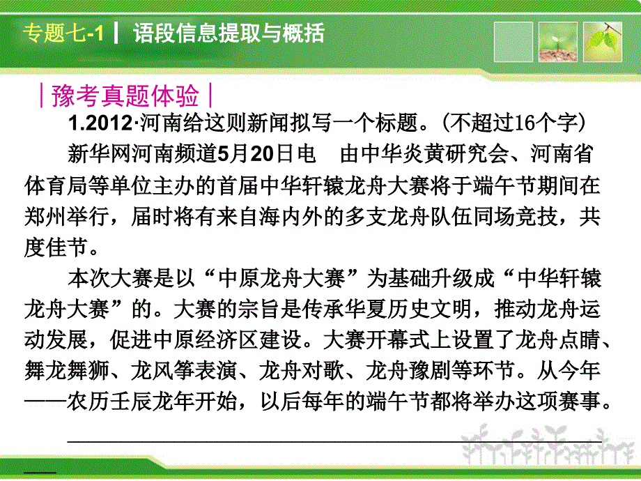 河南2014年中考语文复习专题七：语言运用课件_第2页