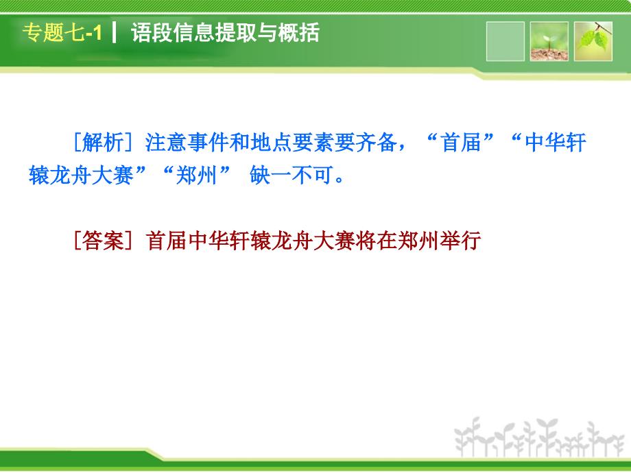 河南2014年中考语文复习专题七：语言运用课件_第3页