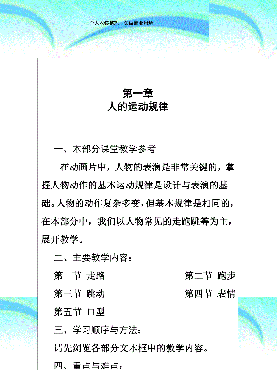 《动画运动规律》课程教学导案_第3页