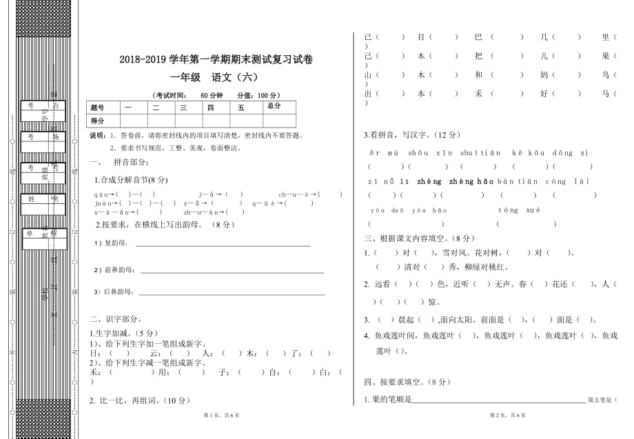 部编一年级语文上册期末模拟卷（七）_第1页