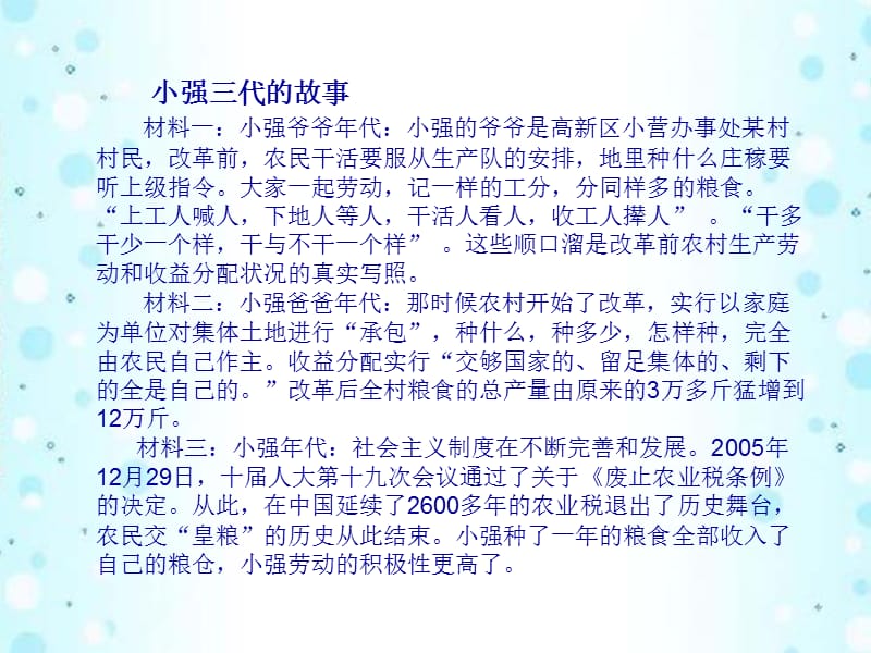 九年级政治全册 讲述春天的故事课件 鲁教版.ppt_第4页