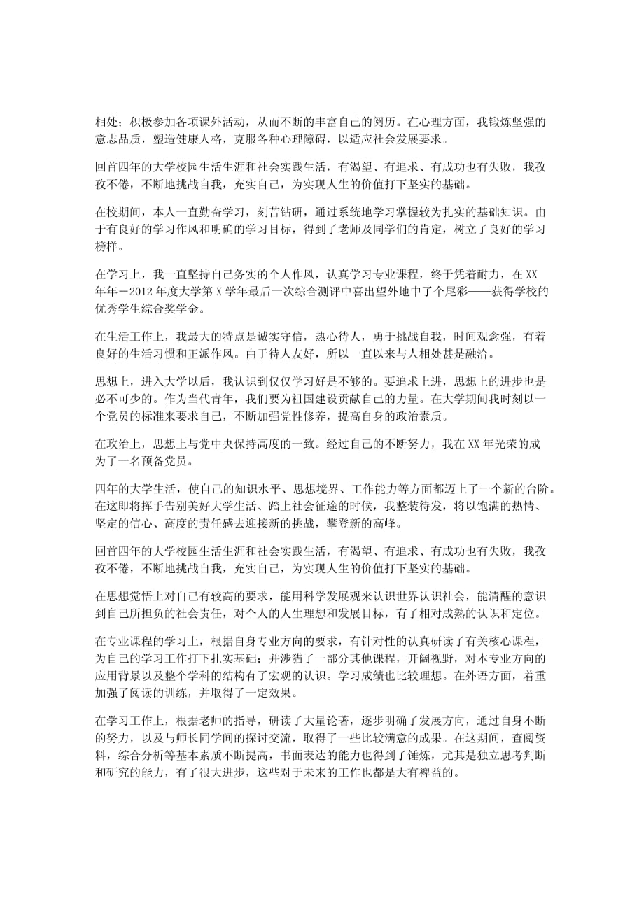 学期自我总结身体心理素质方面在生活中_第2页