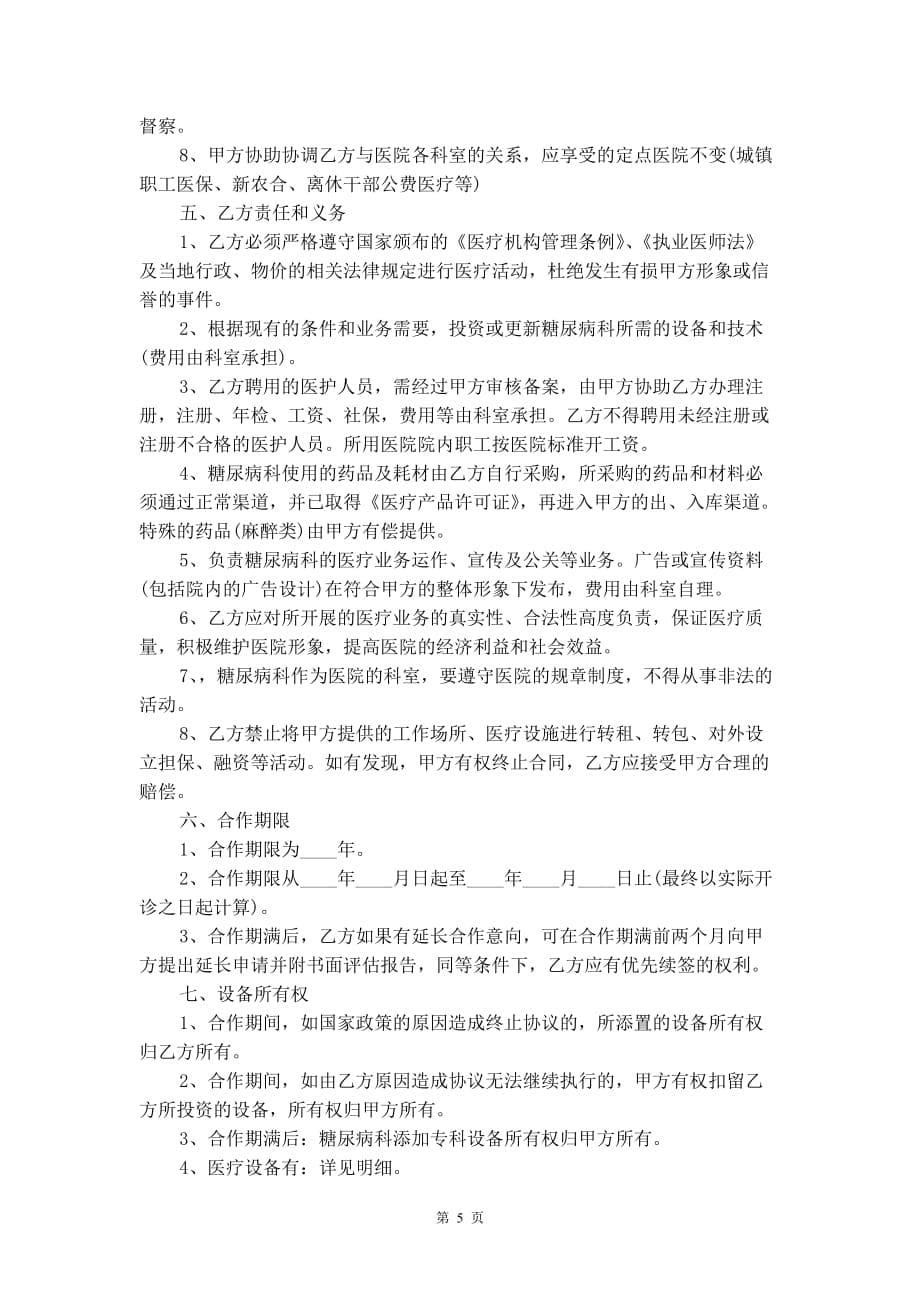 合作投资意向书范文2020_第5页