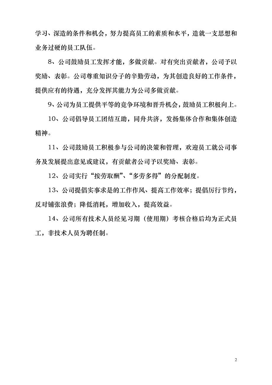 建筑工程设计咨询公司录用、辞退等一系列管理制度_第2页