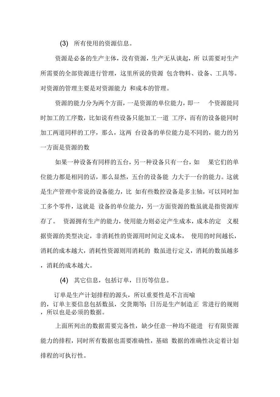 202X年生产计划排产表格_第3页