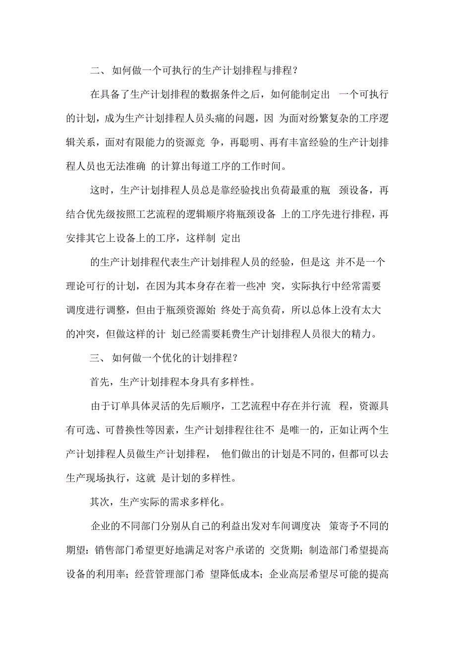 202X年生产计划排产表格_第4页