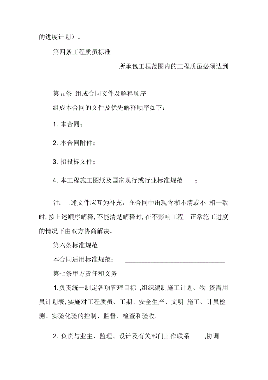 202X年版建设工程施工合同示本_第3页