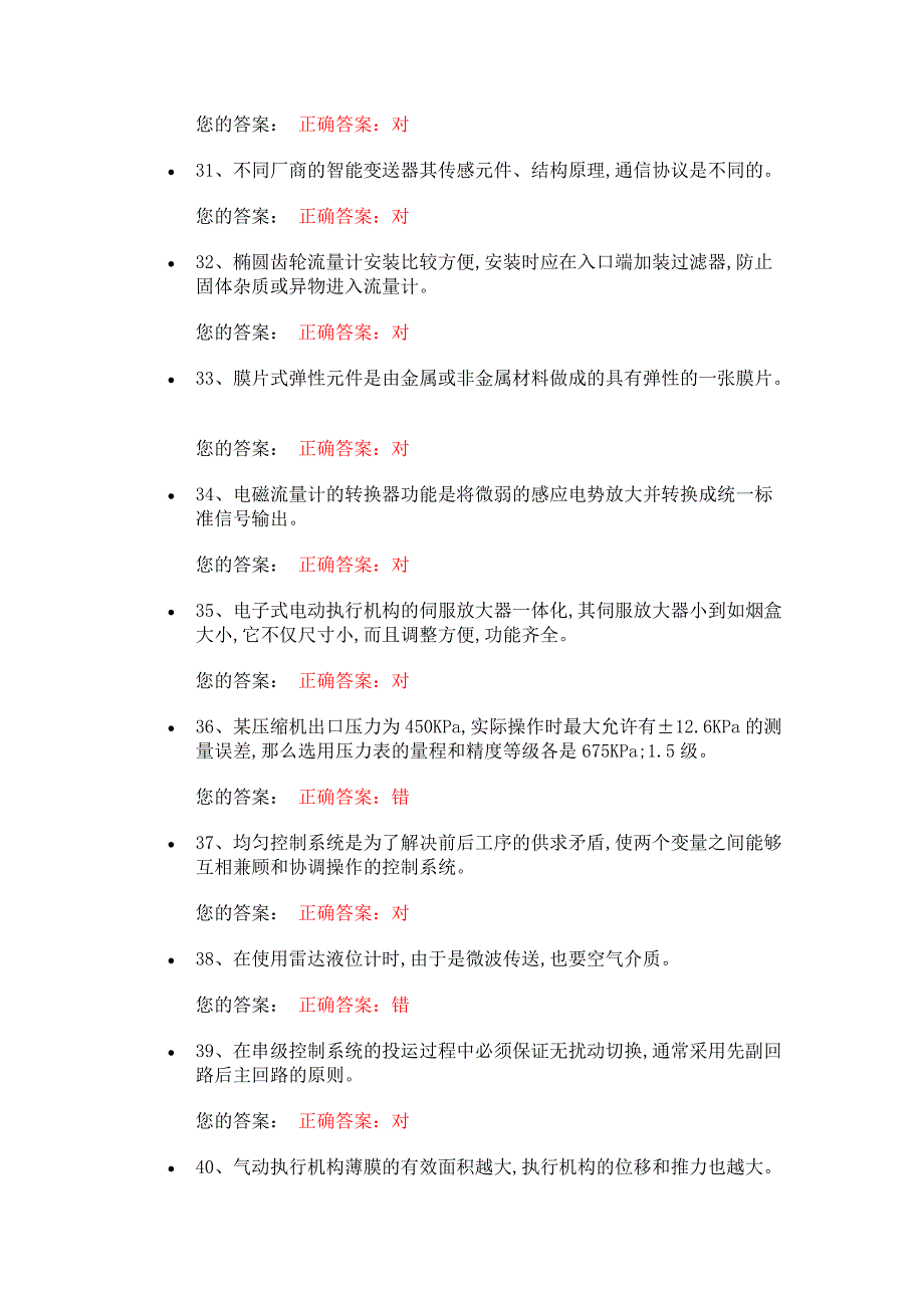 化工自动化控制仪表作业试题[整理]_第4页