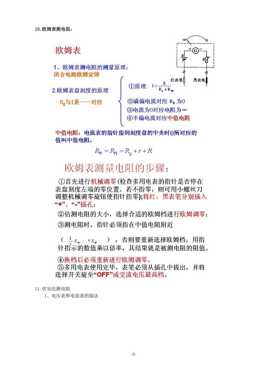 高中物理选修3-1知识点归纳(完美版)-_第5页