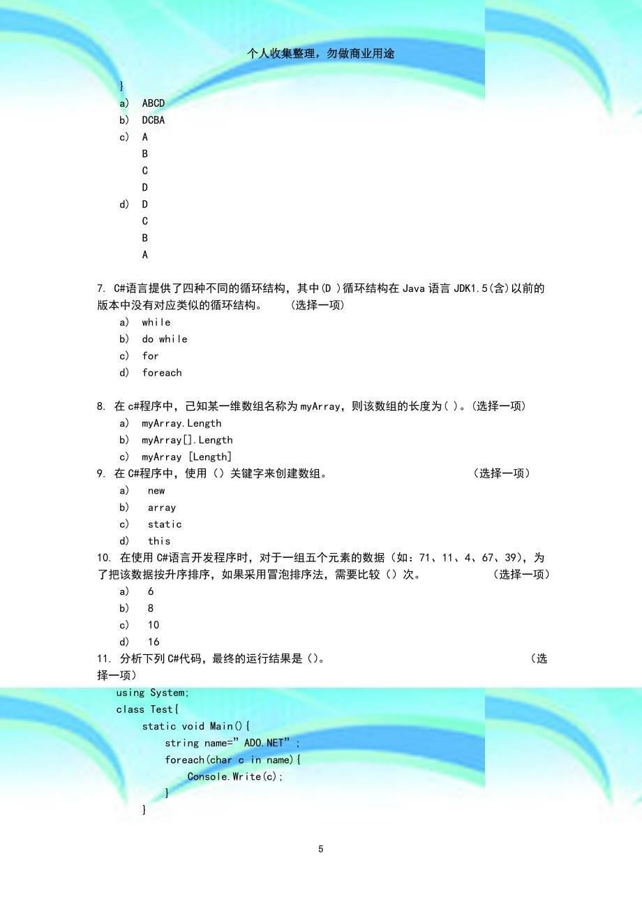 c#win笔试考试题_第5页