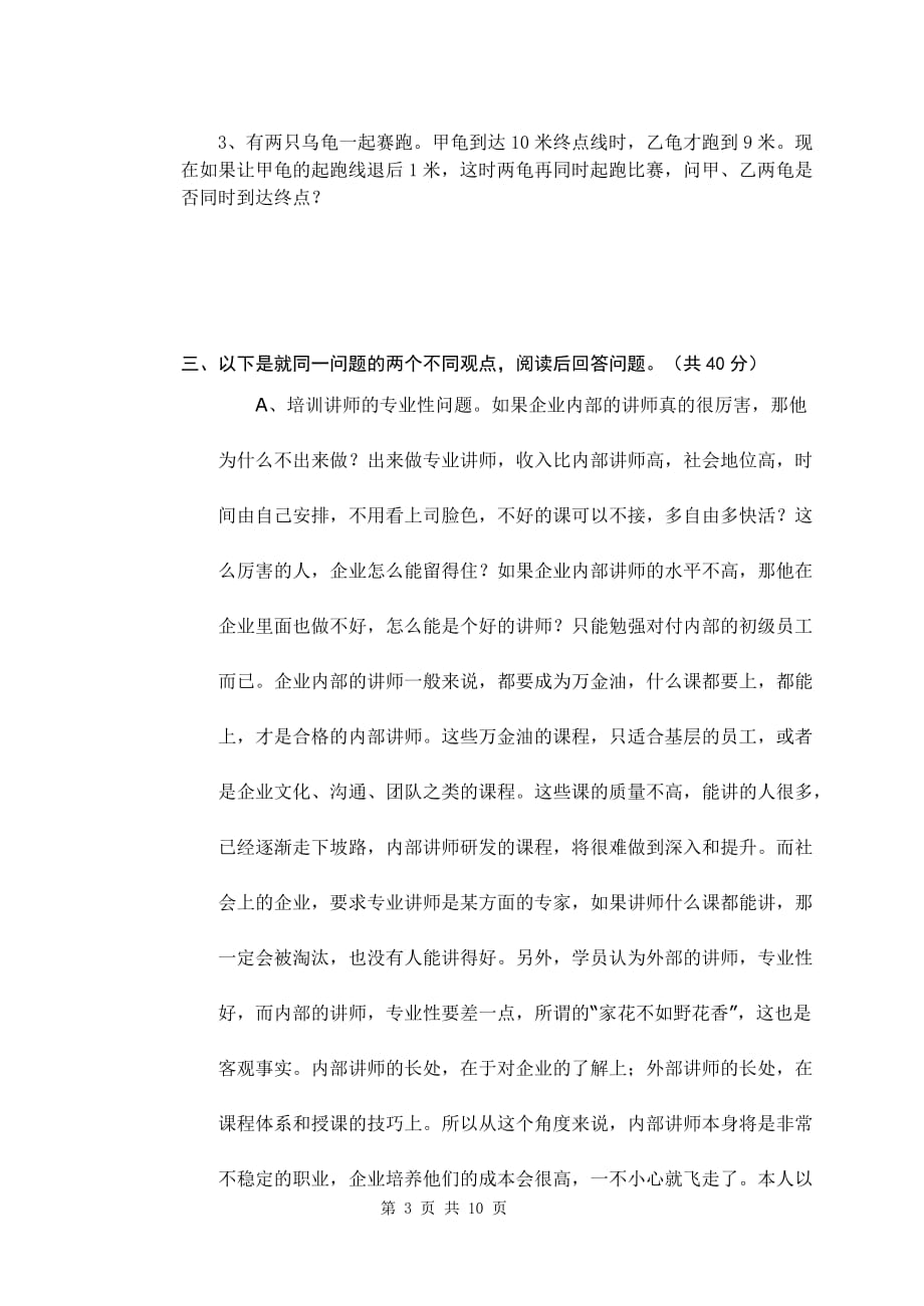 2019年职业培训师二级操作技能鉴定卷库及标准答案.doc_第3页