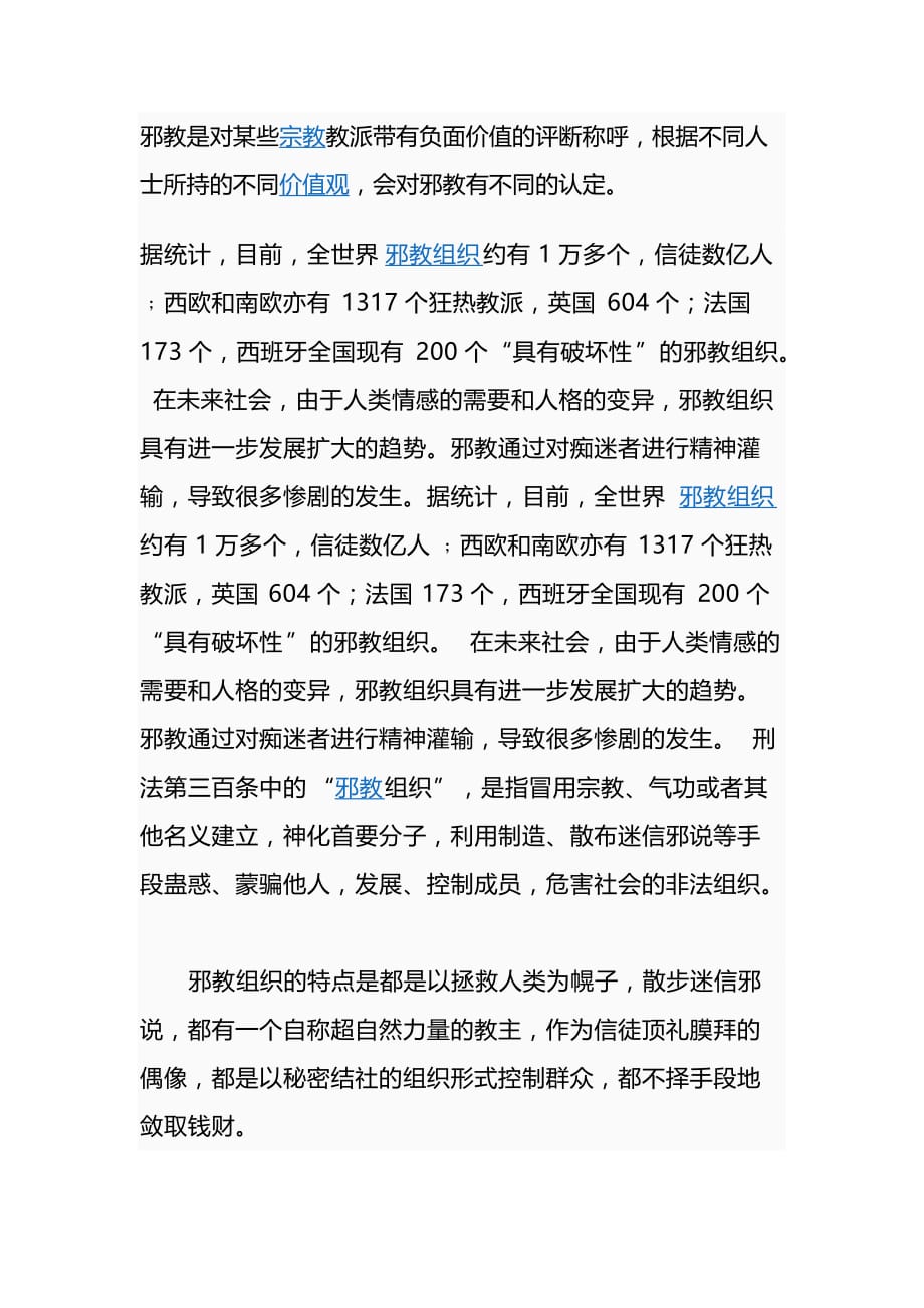 崇尚科学反对邪教-手抄报资料-_第1页