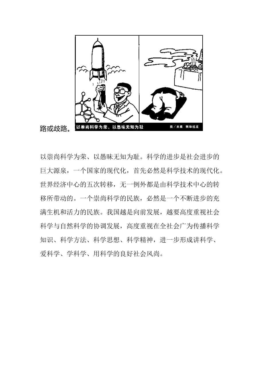 崇尚科学反对邪教-手抄报资料-_第3页