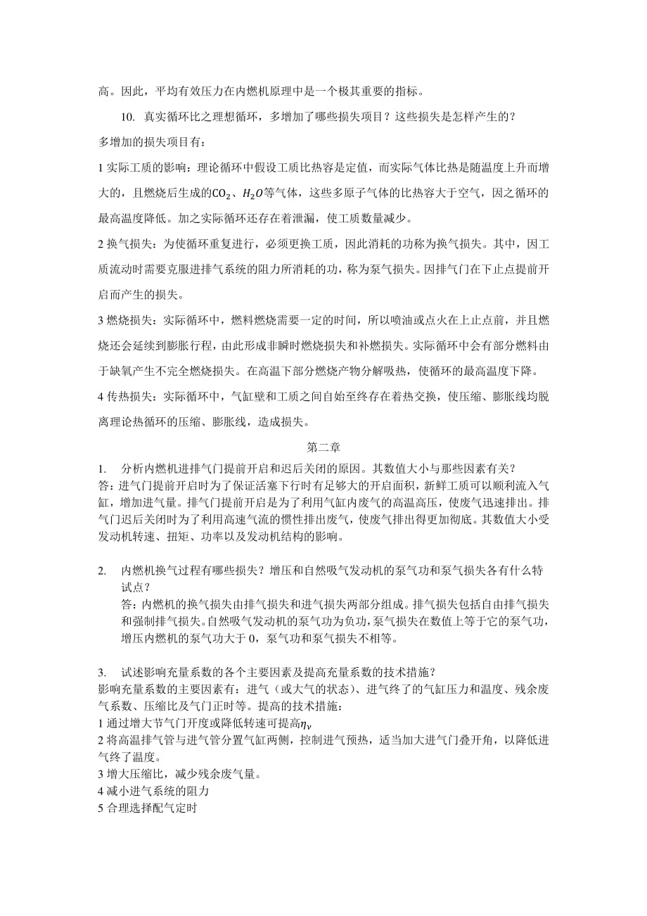 汽车发动机原理课后简答题答案-_第4页