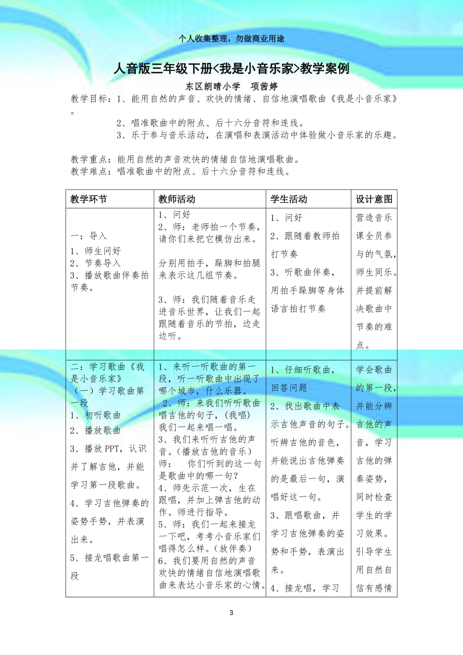 《我是小音乐家》教育教学案例_第3页