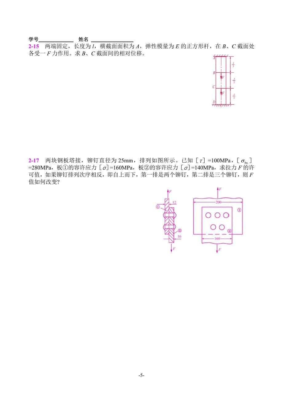 河海大学材料力学习题册答案解析-_第5页