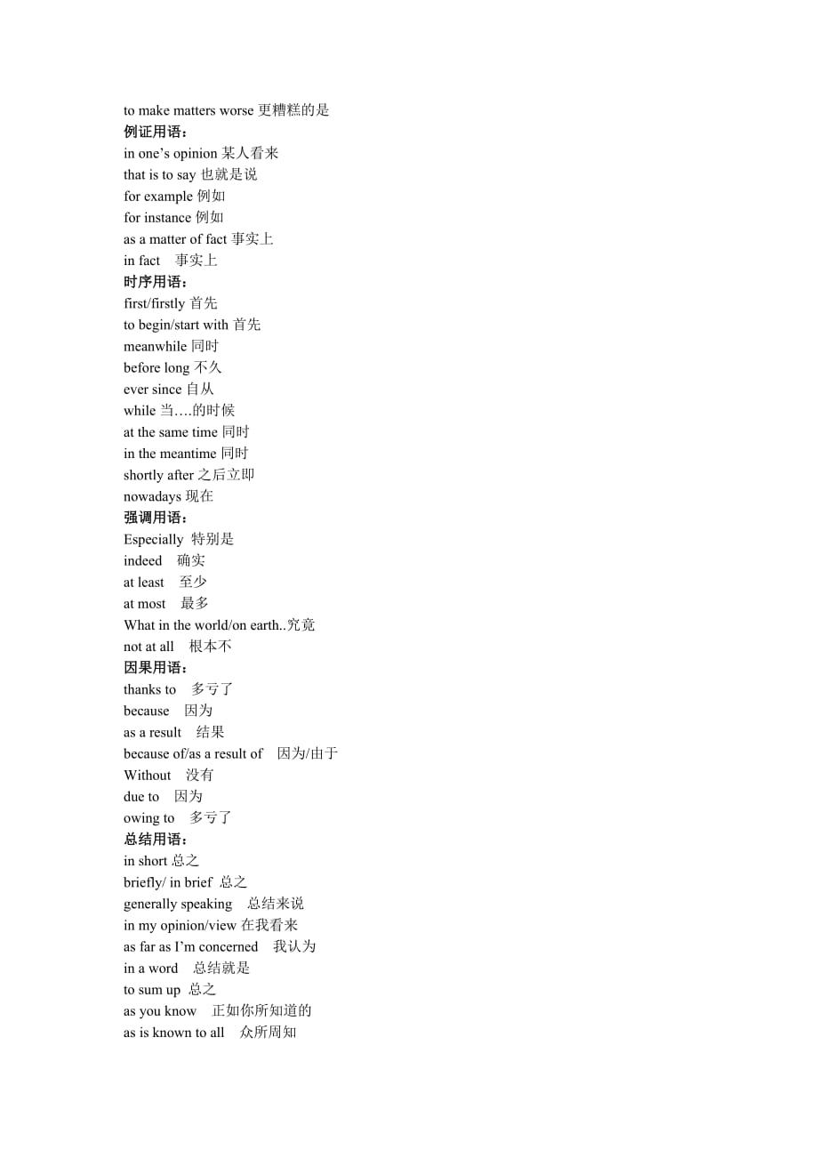 高考英语作文常用短语--写作偷分必备-_第2页