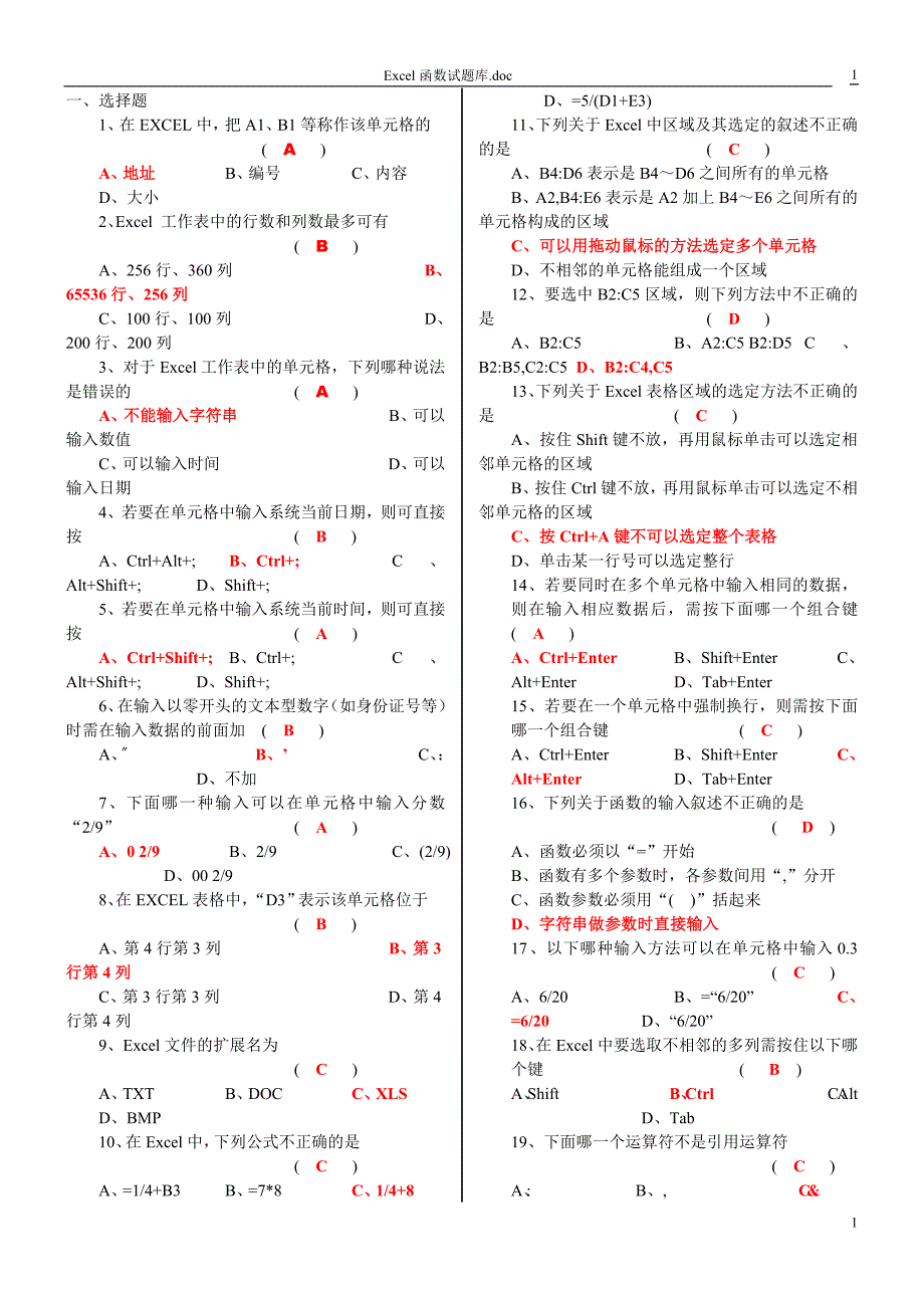 Excel函数试题库_第1页