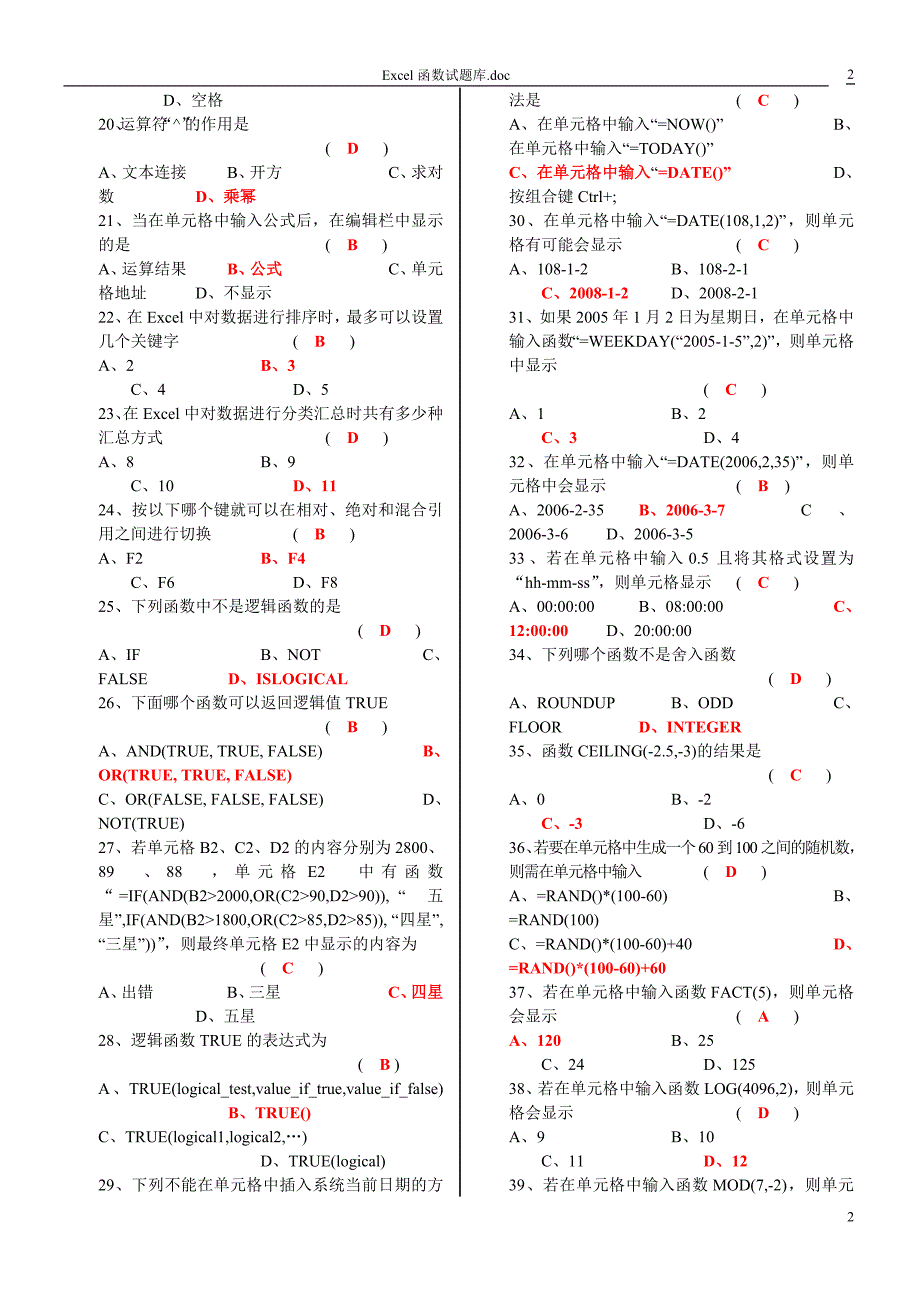 Excel函数试题库_第2页