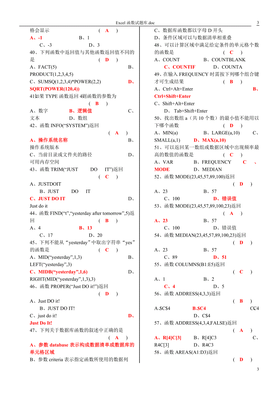 Excel函数试题库_第3页