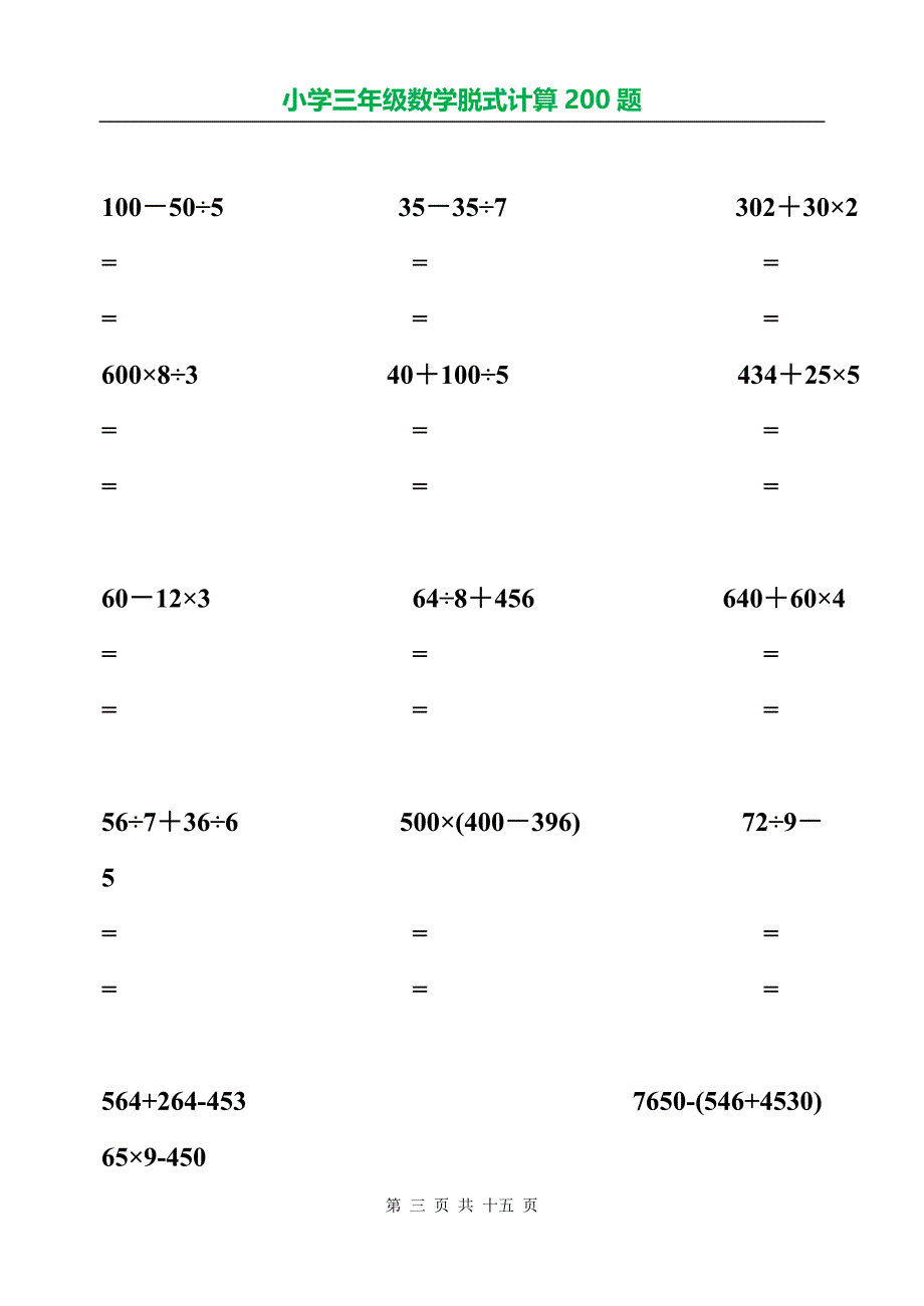 脱式计算小学三年级精品_第3页