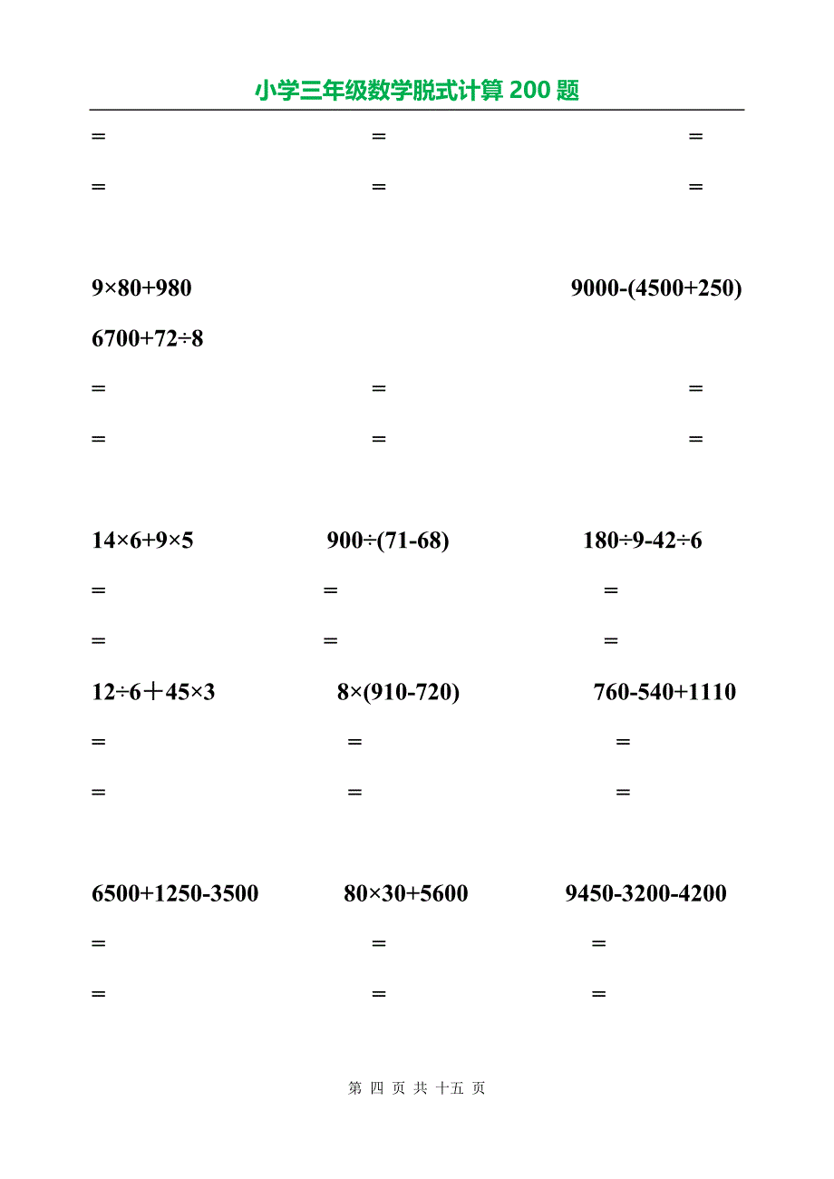 脱式计算小学三年级精品_第4页