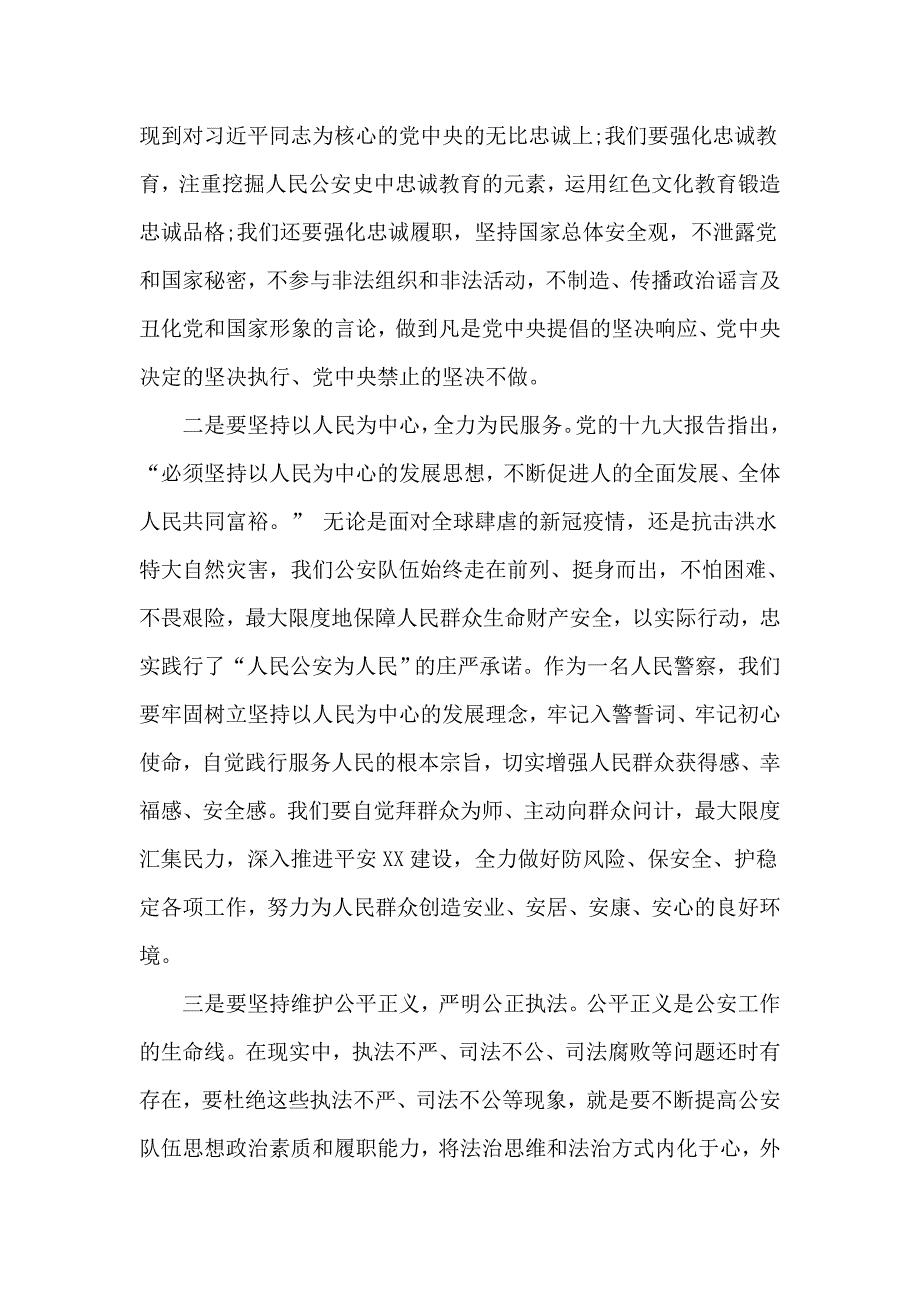 学习向警察队伍授旗并致训词研讨发言(一)_第2页